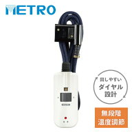こたつ コード こたつコード3m BC-KE21D(A) こたつコード3m 電子リモコン 3ピン コントローラー メトロ M…