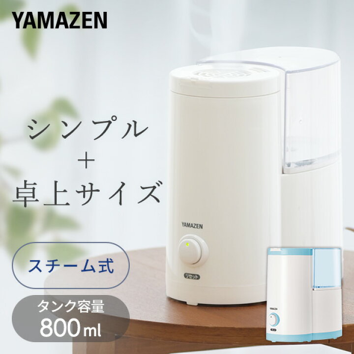 楽天市場 スチーム式加湿器 アロマ 卓上 木造約3畳 プレハブ約6畳 Ks1 A085 スチーム加湿器 アロマ加湿器 スチーム式加湿機 スチーム加湿機 卓上 オフィス おしゃれ アロマ デスク コンパクト 送料無料 山善 Yamazen ヤマゼン e家具スタイル 楽天市場 スチーム式加湿器 アロマ 卓上 木造約3畳 プレハブ約6畳 Ks1 A085 スチーム加湿器 アロマ加湿器 スチーム式加湿機 スチーム加湿機 卓上 オフィス おしゃれ アロマ デスク コンパクト 送料無料 山善 Yamazen ヤマゼン e家具スタイル