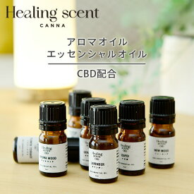 日本製 CBD エッセンシャルオイル 精油 アロマオイル カンナビジオール 5mlラベンダー/ゼラニウム/アロマウッド/イザヨイ/フラワーテラス/ニュームード/ホワイトムスク CBDオイルアロマ 国産 日本産ヒーリングセント 【送料無料】 山善/YAMAZEN/ヤマゼン