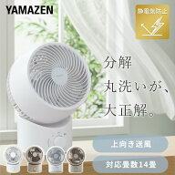 洗える サーキュレーター 全分解サーキュレーター 左右自動首振り 静電気防止 風量3段階 静音 14畳まで Y…