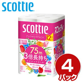 スコッティ トイレットペーパー フラワーパック 3倍長持ち 12ロール ダブル12ロール×4パック (くつろぎの花の香りつき) トイレ トイレ用品 トイレ紙 ペーパー ティッシュ トイレティッシュ トイレット 日本製紙クレシア 【送料無料】