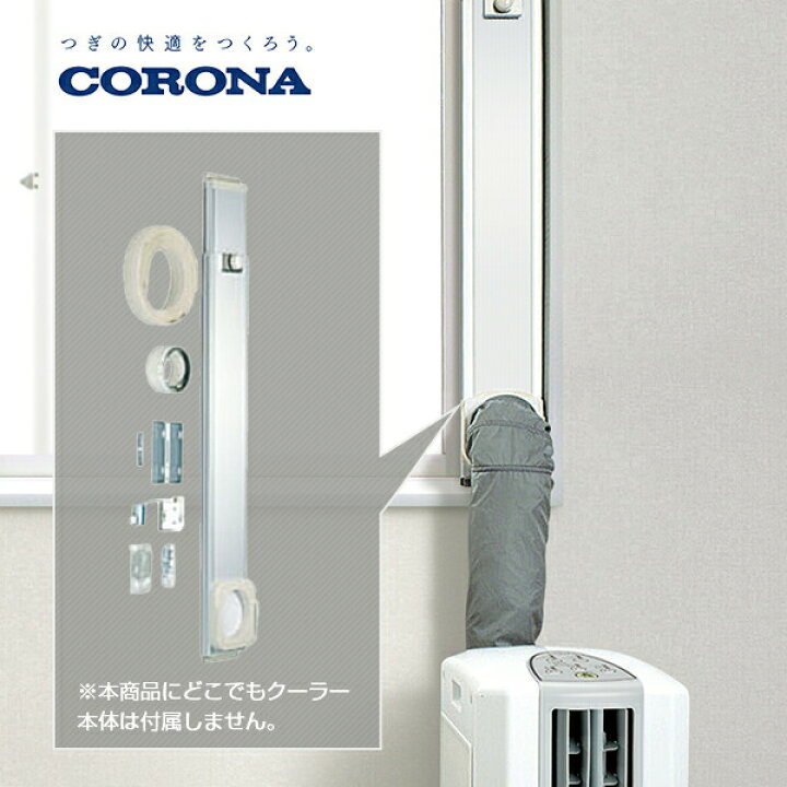楽天市場】冷風・衣類乾燥除湿機(どこでもクーラー)用 標準ダクト 