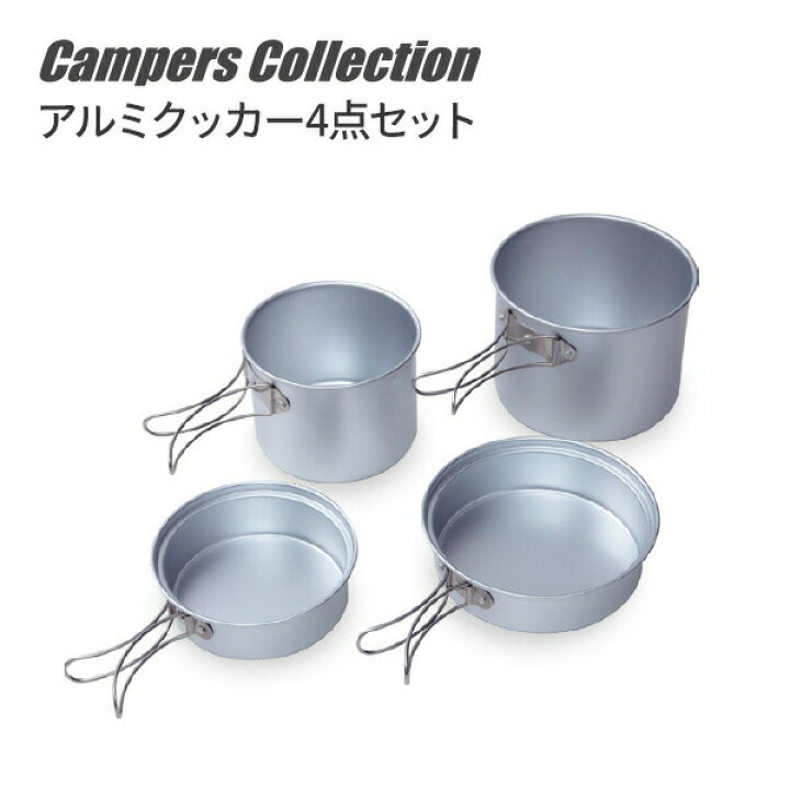 楽天市場】アルミクッカー4点セット (クッカー大・小、フタ大・小) 収納袋付き ACC-4 キャンプ レジャー アウトドア 小物 ソロキャンプ 2-3人用 ライスクッカー 食器 米 米炊き 調理 料理 災害 防災用 地震 【送料無料】 山善/YAMAZEN/ヤマゼン 0704P : e家具スタイル 楽天市場】アルミクッカー4点セット (クッカー大・小、フタ大・小) 収納袋付き ACC-4 キャンプ レジャー アウトドア 小物 ソロキャンプ 2-3人用 ライスクッカー 食器 米 米炊き 調理 料理 災害 防災用 地震 【送料無料】 山善/YAMAZEN/ヤマゼン 0704P : e家具スタイル
