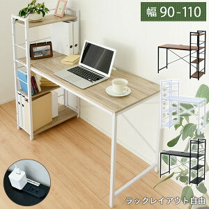 パソコンデスク 2口コンセント 収納ラック付き ラック左右位置調整可能 幅90/幅110 奥行49 高さ112 DWRE-1150R デスク テーブル 机 ワークデスク パソコンラック 学習机 勉強机 オフィスデスク 【