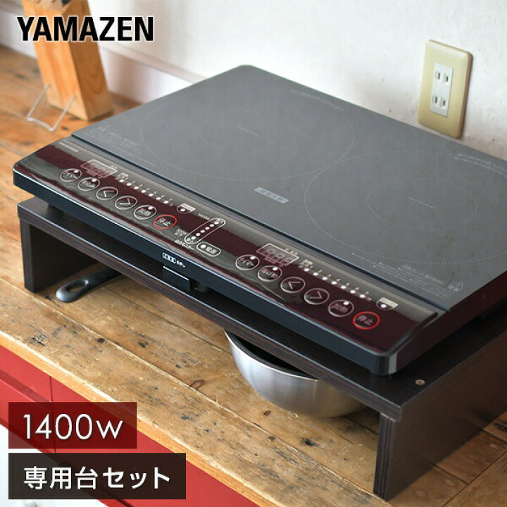 楽天市場】IHクッキングヒーター 2口 IHコンロ (幅56cmタイプ)＆専用台 