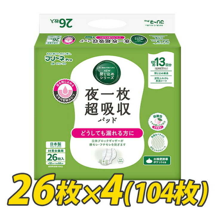 楽天市場】夜一枚超吸収パッド 大人用紙おむつ パッド (おしっこ約13 