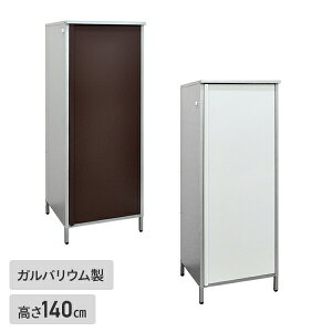ガルバ製 物置 屋外 小型 ベランダ 高さ140cmタイプ AD-1143 収納庫 ストッカー キャビネット 屋外 小型 スリム 足立製作所 【送料無料】
