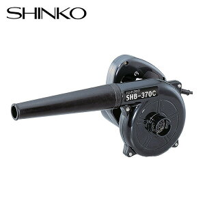 ACハンドブロワ ダストバッグ付 SHB-370C ブラック ブロワー ブロアー バキューム ブロワバキューム 電気ブロワ 電動ブロワ 集じん 新興製作所 【送料無料】
