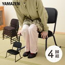 スタッキングチェア 4脚セット YSSC-53M-4P スタッキングチェアー スタッキング座椅子 スタッキング チェア チェアー …