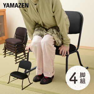 �X�^�b�L���O�`�F�A 4�r�Z�b�g YSSC-53M-4P �X�^�b�L���O�`�F�A�[ �X�^�b�L���O���֎q �X�^�b�L���O �`�F�A �`�F�A�[ �C�X �֎q ���֎q ������ ��c ��� �R�P YAMAZEN �y���������z 1212P