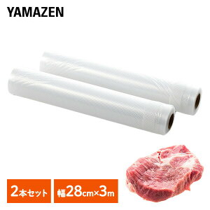 フードシーラー用替えロール 2本 幅28cm×3m巻き Y-FSR282 2本セット 真空パック機 真空パック器 密封 冷凍保存 真空保存 YVD-101/YVE-095専用 【送料無料】 山善/YAMAZEN/ヤマゼン