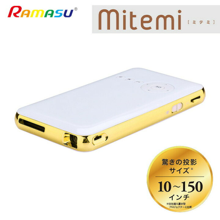 楽天市場】DLPスマートプロジェクター mitemi 小型 伸縮式mini三脚付き 