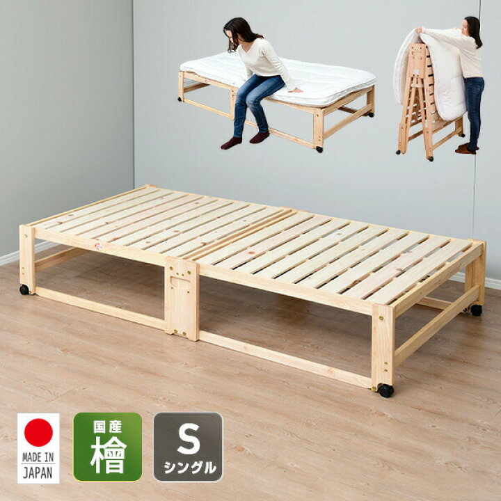楽天市場】ひのき すのこベッド ハイタイプ 折りたたみ シングル 国産 