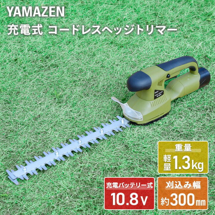 楽天市場】10.8V コードレスヘッジトリマー 芝刈り機 充電式 YDH-300  