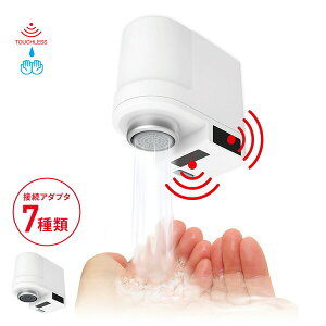 キッチン用タッチレスタイプ 充電式 Touchless水栓 センサー付き ND-TJS2S-W 蛇口直結型自動水栓 水栓金具 混合水栓 キッチン 台所 水道 蛇口 ウイルス対策 日本電興 【送料無料】