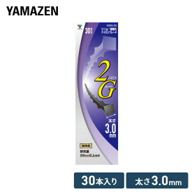 差替えナイロンブレード ナイロンコード 2面ギザ刃 3.0mm 30本入り N30GK-203 ナイロンコード 替え刃 替刃 草刈り機 芝刈り機 刈払い機 刈払機 除草 【送料無料】 山善/YAMAZEN/ヤマゼン