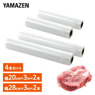 フードシーラー用替えロール 4本入 幅20cm×3m巻き×2本 ＆ 幅28cm×3m巻き×2本 Y-FSR282＆Y-FSR202 4本…