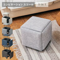 コンビネーション スツール 5脚セット スツールセット 椅子 イス チェア ボックススツール おしゃれ アイ…