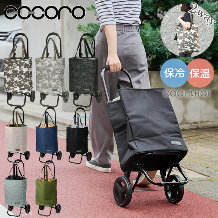 楽天市場】ショッピングカート TOTE(トート) 保温 保冷 22L キャリー 