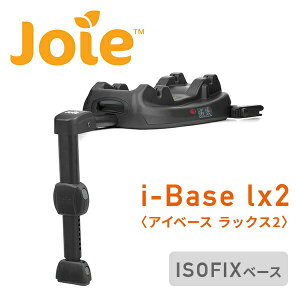 �W���C�[ Joie i-Base lx2 (�A�C�x�[�X ���b�N�X2) ISOFIX�x�[�X �x�r�[�V�[�g i-Snug2(�A�C�X�i�O2)�Ή� 38216 �u���b�N ���K�i �x�r�[ �Ԃ���� �`���C���h�V�[�g R129 �Œ� �x�[�X �����^�b�`���� �J�g