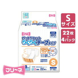 フリーネ 大人用紙おむつ テープ式 Sサイズ排尿量 3回分 22枚×4 (88枚) DTP-173 おむつ 紙おむつ 大人用おむつ ぴったりフィット らくらくテープタイプ 介護用 三回分 男女兼用 日本製 第一衛材 【送料無料】