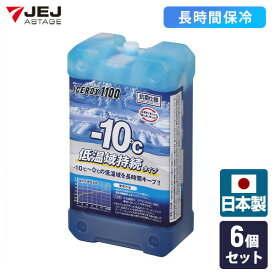 保冷剤 アイスロックス1100 6個セット 氷点下 長時間 IR-1100*6 日本製 保冷パック 抗菌 長持ち クーラーボックス 板氷 保冷 キャンプ アウトドア 釣り BBQ 氷 JEJアステージ 【送料無料】