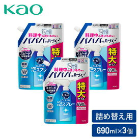 キュキュット クリア泡スプレー 食器用洗剤 無香性つめかえ用 690ml×3個 CLEAR 泡スプレー 台所用 合成洗剤 洗剤 キッチン用洗剤 詰め替え 詰替え 水筒 ストロー タンブラー 業務用 まとめ買い 纏め買い 花王 Kao 【送料無料】