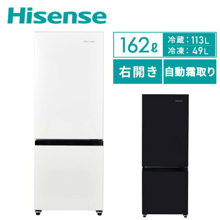 楽天市場】冷蔵庫 162L 2ドア 冷凍冷蔵庫 冷蔵室113L 冷凍室49L スリム 
