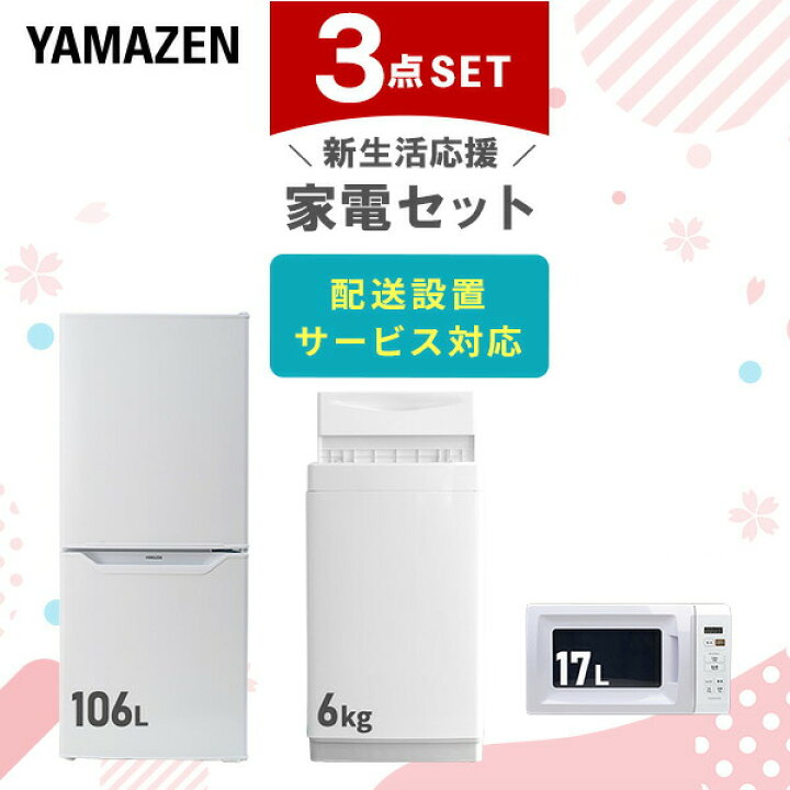 楽天市場】【設置サービス対応】 家電セット 一人暮らし 3点セット 