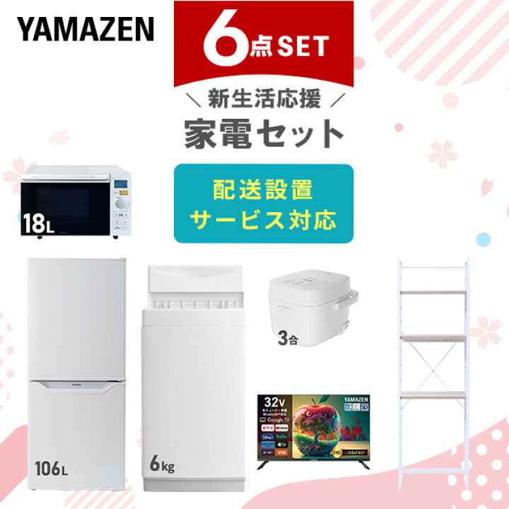 楽天市場】【設置サービス対応】 家電セット 一人暮らし 6点セット 