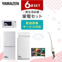 楽天市場】新生活応援 6点 セット 家電 東日本の通販
