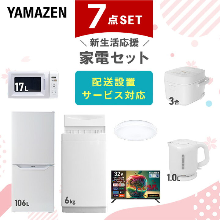 楽天市場】【設置サービス対応】 家電セット 一人暮らし 7点セット 