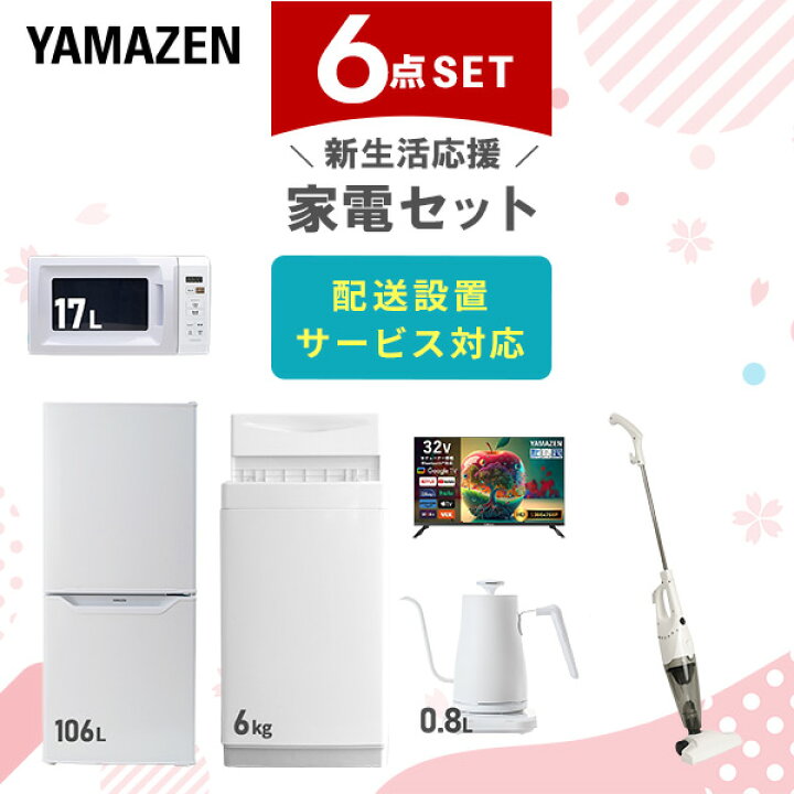 楽天市場】【設置サービス対応】 家電セット 一人暮らし 6点セット 