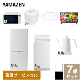 【新生活応援セット】 家電セット 一人暮らし 新生活家電 7点セット 新品 (6kg洗濯機 106L冷蔵庫 オーブンレンジ 炊飯器 シーリングライト 32型液晶テレビ 温調ケトル) 1人暮らし 単身 単身赴任 家電セット 新生活【送料無料】山善/YAMAZEN/ヤマゼン