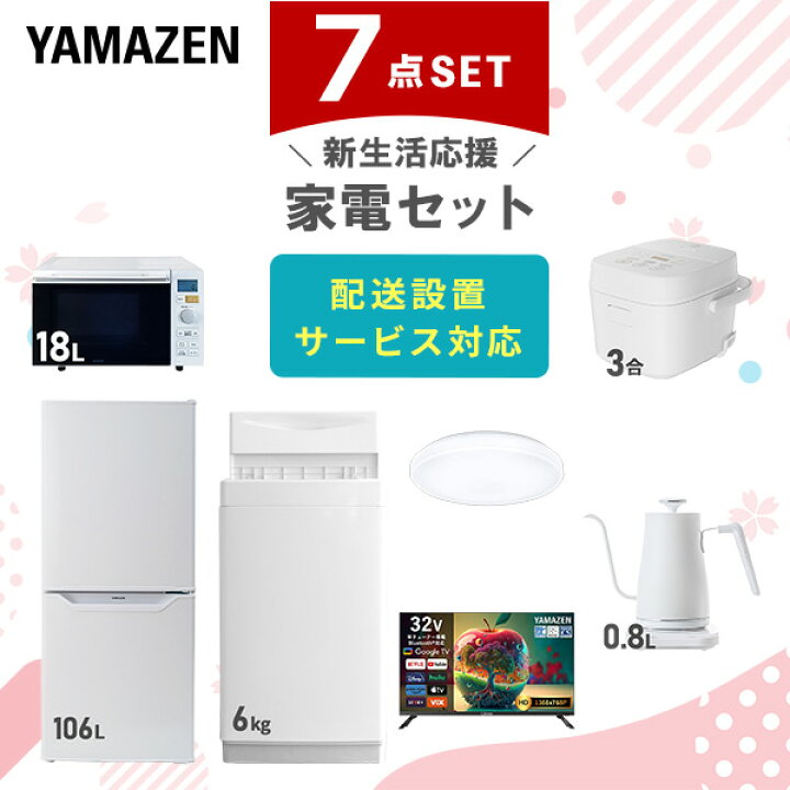 楽天市場】【設置サービス対応】 家電セット 一人暮らし 7点セット 