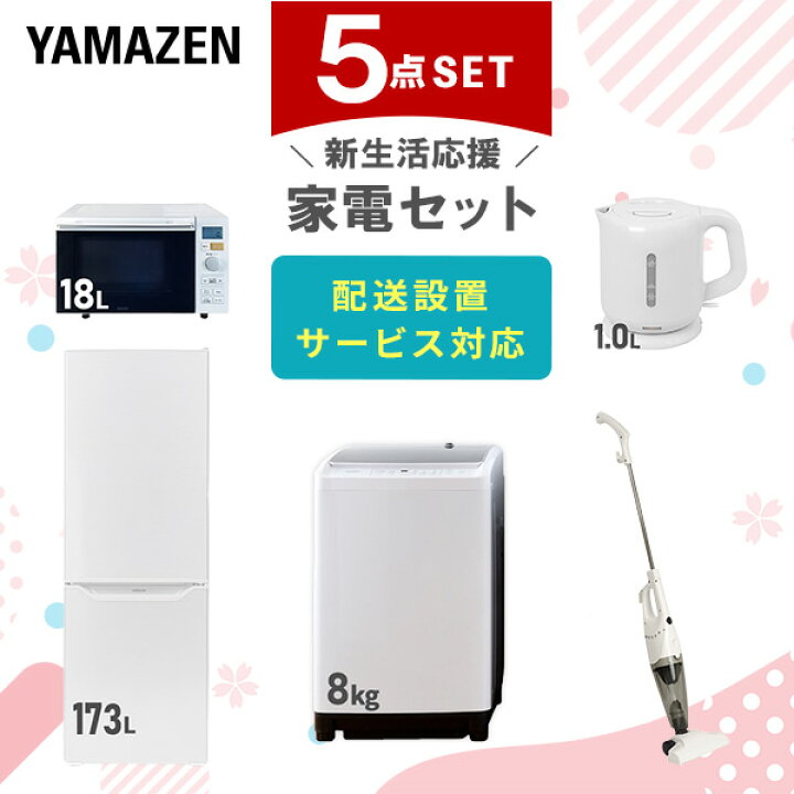 楽天市場】【新生活応援セット】 家電セット 一人暮らし 新生活家電 5 
