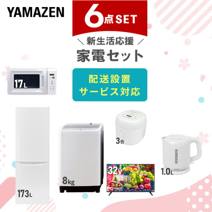 楽天市場】【新生活応援セット】 家電セット 一人暮らし 新生活家電 6 