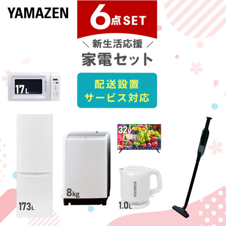 楽天市場】【新生活応援セット】 家電セット 一人暮らし 新生活家電 6 