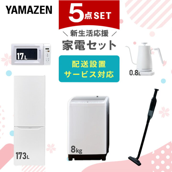 楽天市場】【新生活応援セット】 家電セット 一人暮らし 新生活家電 5 