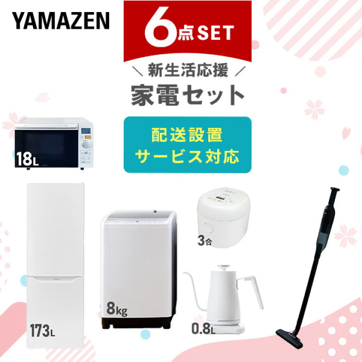 楽天市場】【新生活応援セット】 家電セット 一人暮らし 新生活家電 6 