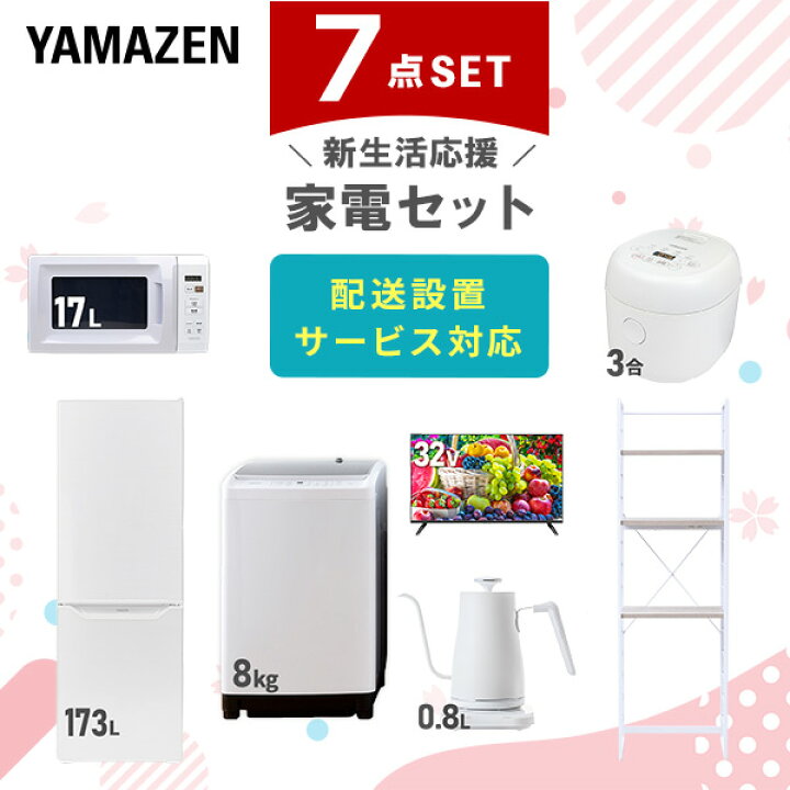 楽天市場】新生活家電セット 7点セット 一人暮らし (8kg洗濯機 173L 