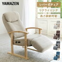 【10%OFFクーポン 7/28 23:59まで】 高座椅子 ハイバック オットマン付き 肘付き リクライニング レバー式 座椅子 幅59 奥行80.5 高さ104cm オットマン 足置き 肘掛け シニア 高齢者 座面高 和室 シンプル 座敷 【送料無料】 山善/YAMAZEN/ヤマゼン