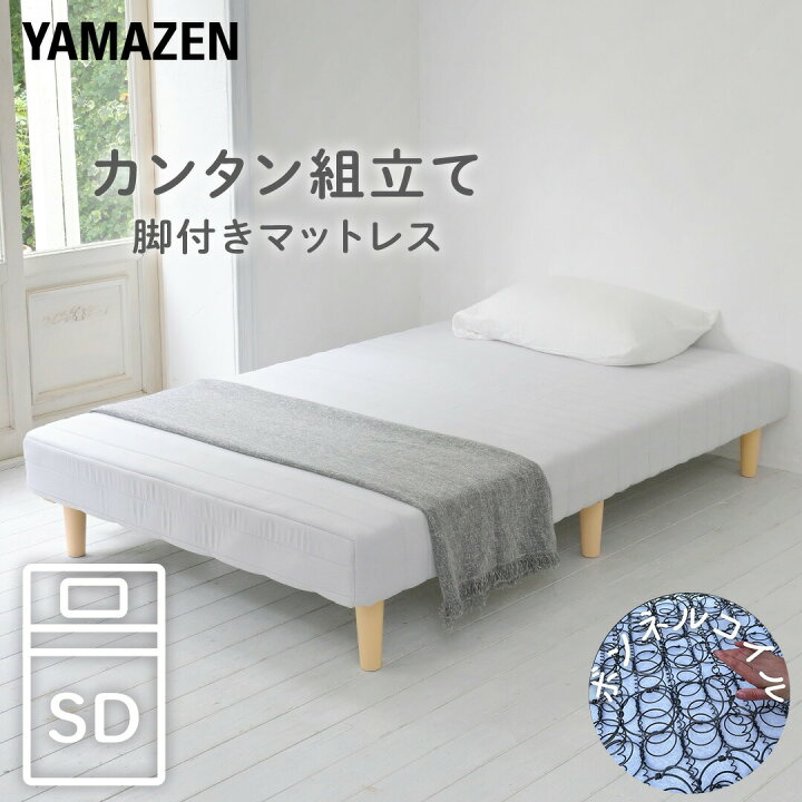 楽天市場】組み立て簡単 脚付きマットレス セミダブル 幅120 奥行195 