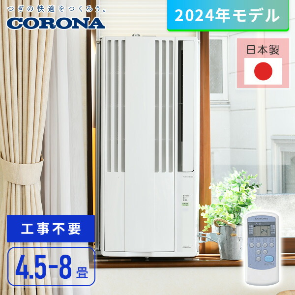 窓用エアコン 冷房専用の通販・価格比較 - 価格.com