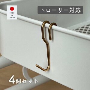 真鍮フック Y 4個組 約1.6×7cm フック 吊り下げ 引っ掛け 収納 ハンガー ハンギング 金具 日本製 燕三条 ビーワーススタイル 【送料無料】※メール便