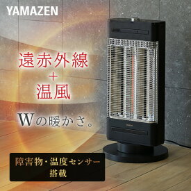 ヒーター カーボンヒーター シーズヒーター ハイブリットヒーター ツインヒートプラスファン DBC-SVM12(AB) 電気ストーブ 速暖 温度センサー 障害物センサー 首ふり 省エネ 電気暖房 遠赤外線ヒーター 山善 YAMAZEN 【送料無料】