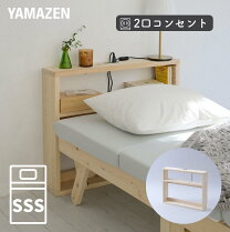 楽天市場】山新（ベッド｜インテリア・寝具・収納）の通販
