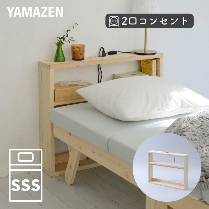 楽天市場】ベッド ヘッドボード 後付け コンセント付き セミシングル 
