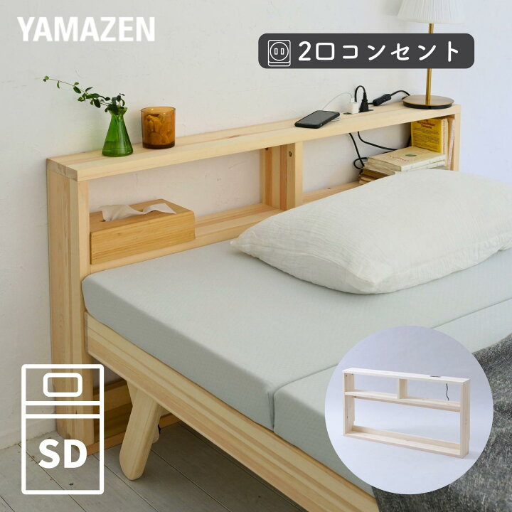 楽天市場】ベッド ヘッドボード 後付け コンセント付き セミダブル 幅 