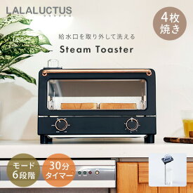 トースター 4枚 オーブントースター スチーム スチームトースター ES01 ブラック スチーム 4枚焼き 小型 食パン 焼いも リベイク グラタン おしゃれ 新生活 ギフト プレゼント ラララクタス LALALUCTUS 【送料無料】